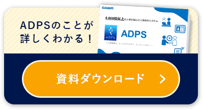 人事・給与資料ダウンロード