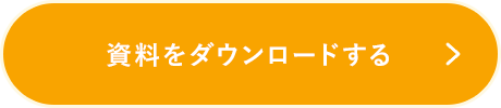人事・給与資料ダウンロード