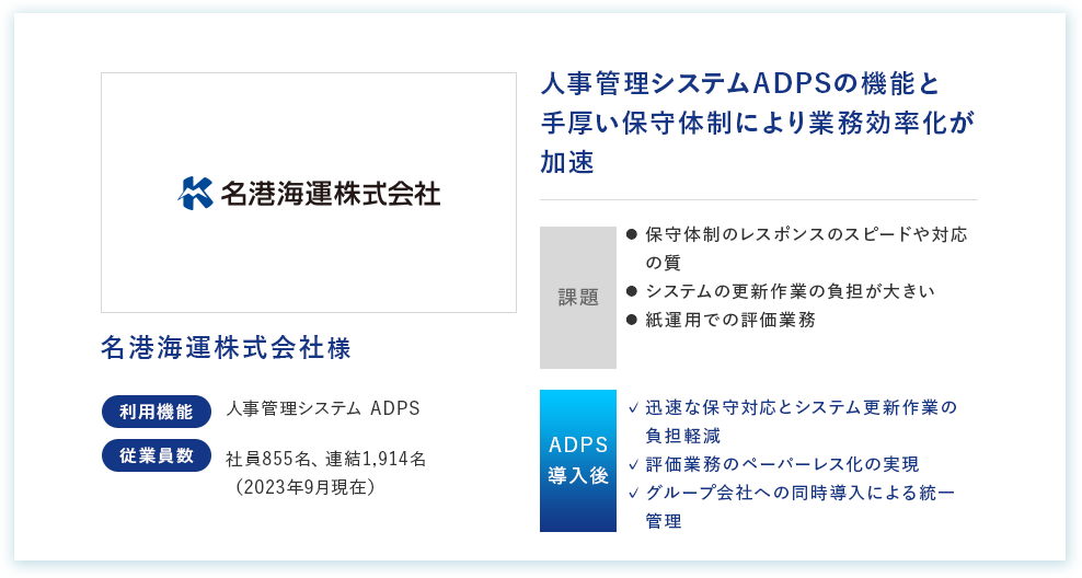 名港海運株式会社
