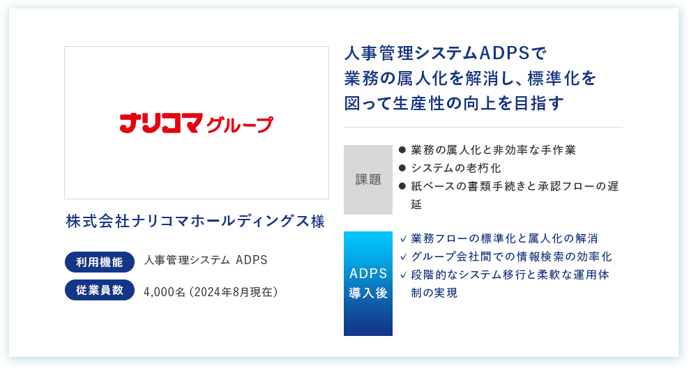 ナリコマグループ