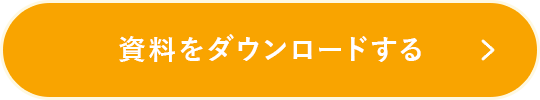 人事・給与資料ダウンロード