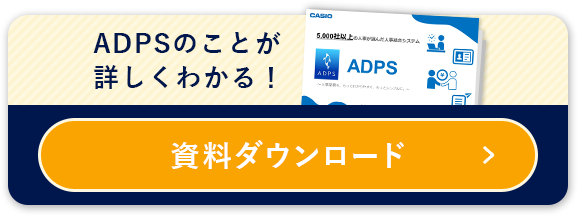 人事・給与資料ダウンロード