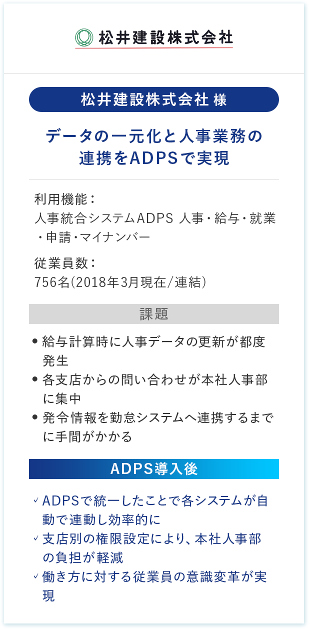 松井建設