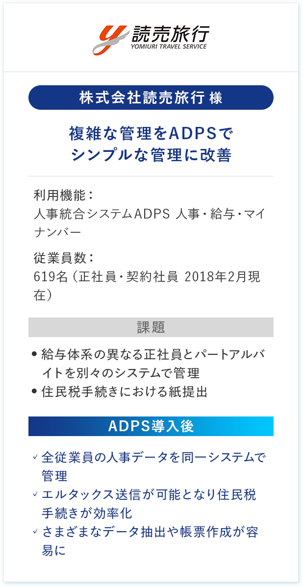 読売旅行