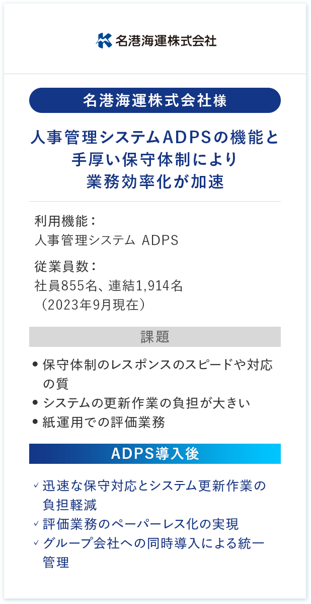 名港海運株式会社