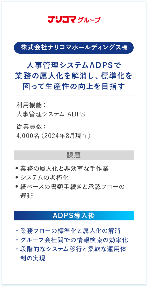 ナリコマグループ