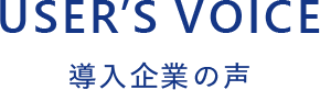 5,000社以上の様々な業種の企業が利用しています 