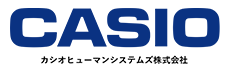 カシオヒューマンシステムズ株式会社