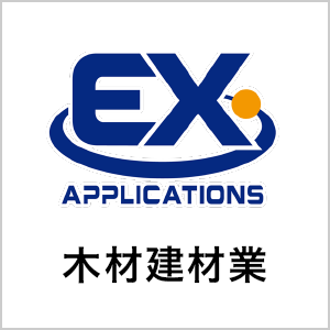 木材建材業