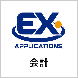 会計