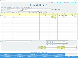 仕入伝票入力