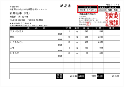 サンプル納品書１｜出荷日記載あり
