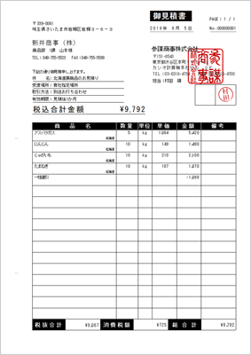 サンプル納品書２｜項目名なし