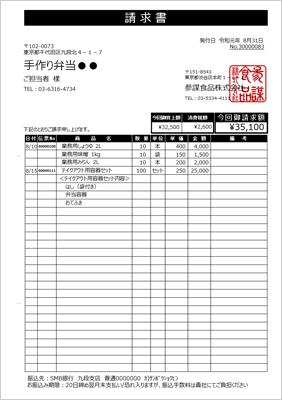 請求書サンプル