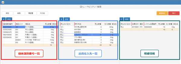 ＥＺ販売管理による個体識別番号検索機能イメージ