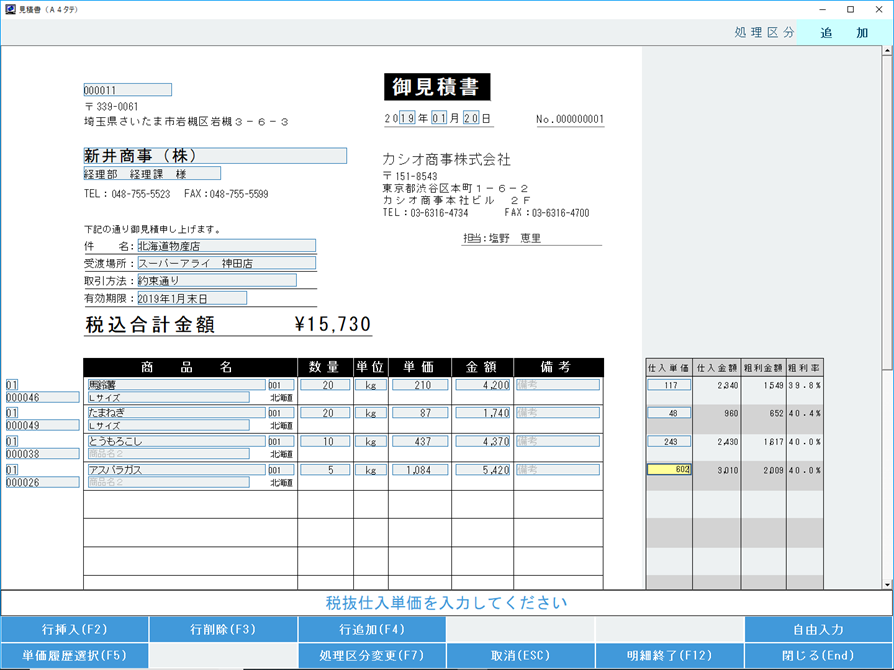 見積書の作成画面
