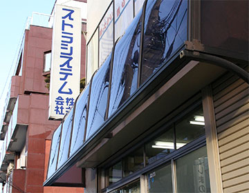 包装・梱包機器と包装資材を設計・製造・販売するストラシステム株式会社