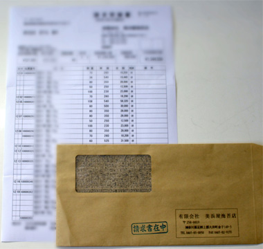 楽一で作成した請求明細書