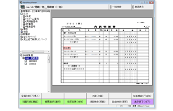 工事業の施工主名や現場名をキーワードに過去の帳表を一発検索できます