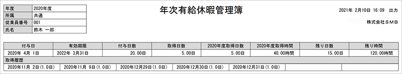 年次有給休暇管理簿の発行