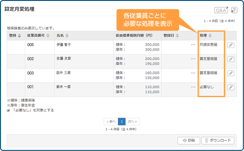 社会保険料などの基礎になる金額を自動計算