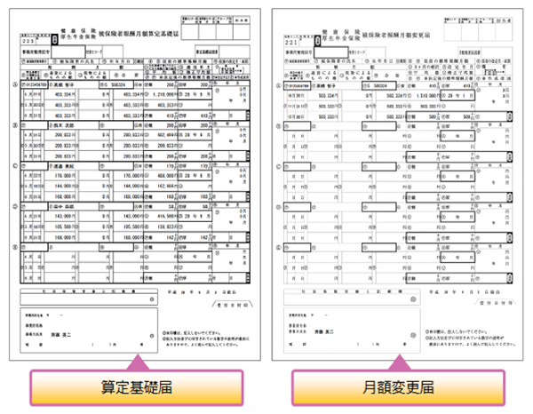 社会保険料などの基礎になる金額を自動計算