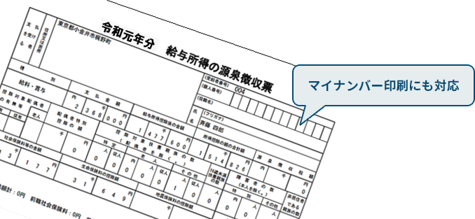 もちろん源泉徴収票も自動作成！