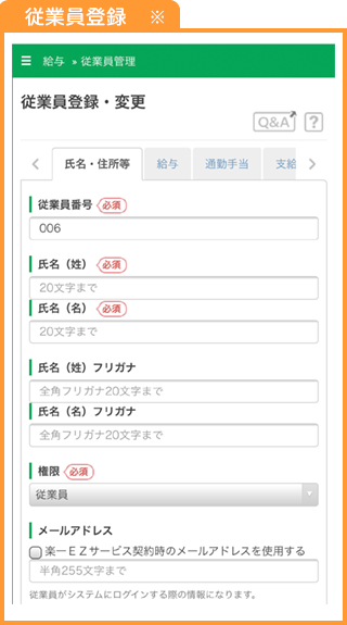 従業員登録