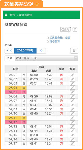 就業実績登録