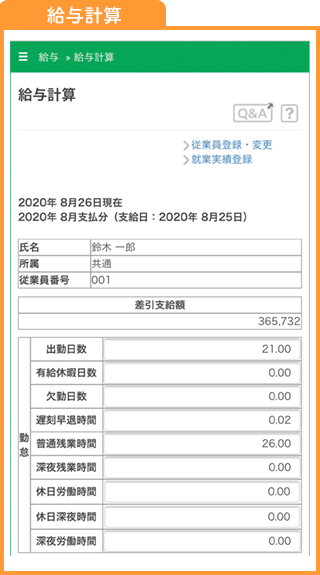 給与計算