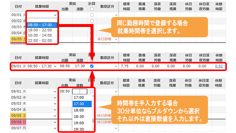 就業管理画面をつかってスムーズに登録。