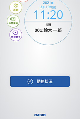 休憩打刻