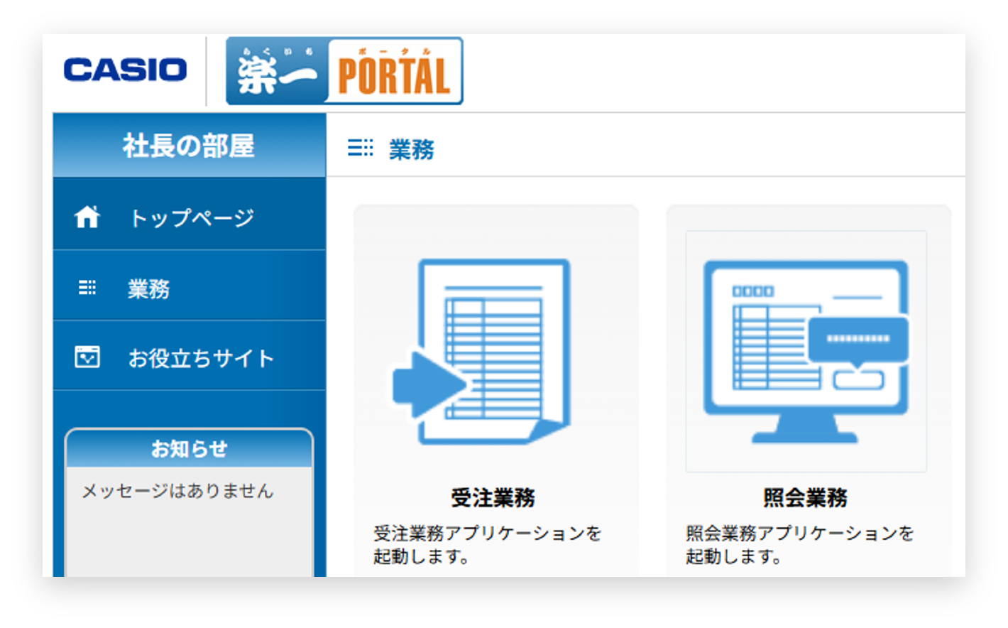 クラウド業務イメージ図