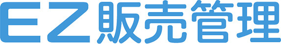 EZ販売管理