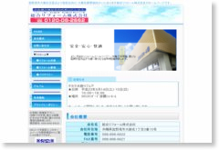 総合リフォーム株式会社 