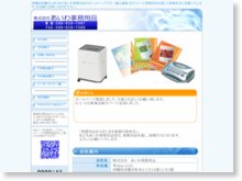 株式会社　あいわ事務用品