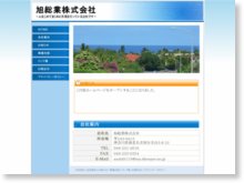 旭総業株式会社