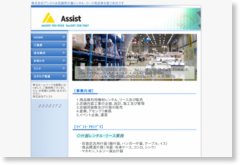 株式会社アシスト
