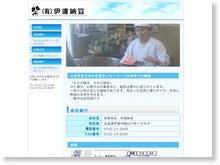 有限会社伊達納豆