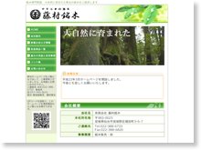有限会社藤村銘木