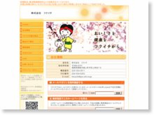 株式会社フクイチ
