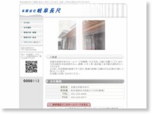 有限会社岐阜長尺