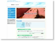 有限会社はこざき