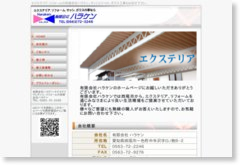 有限会社ハラケン