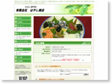 有限会社はやし商店