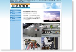 有限会社平成電業
