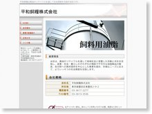 平和飼糧株式会社