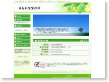 日高木型製作所