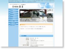 株式会社菱沼