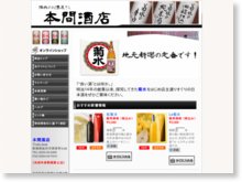 本間酒店